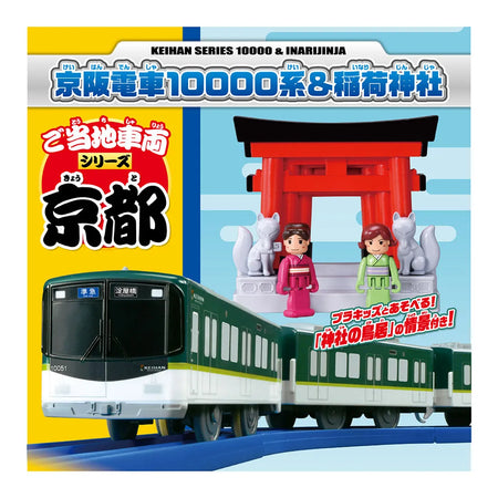 Takara Tomy Plarail Kyoto Keihan Electric Train 10000 Series & Inari Shrine
