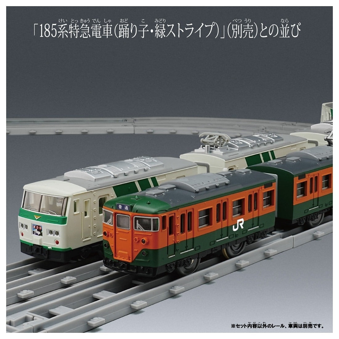 Takara Tomy Plarail Real Class J.R. Limited Express Series113 (JR East / Shonan)