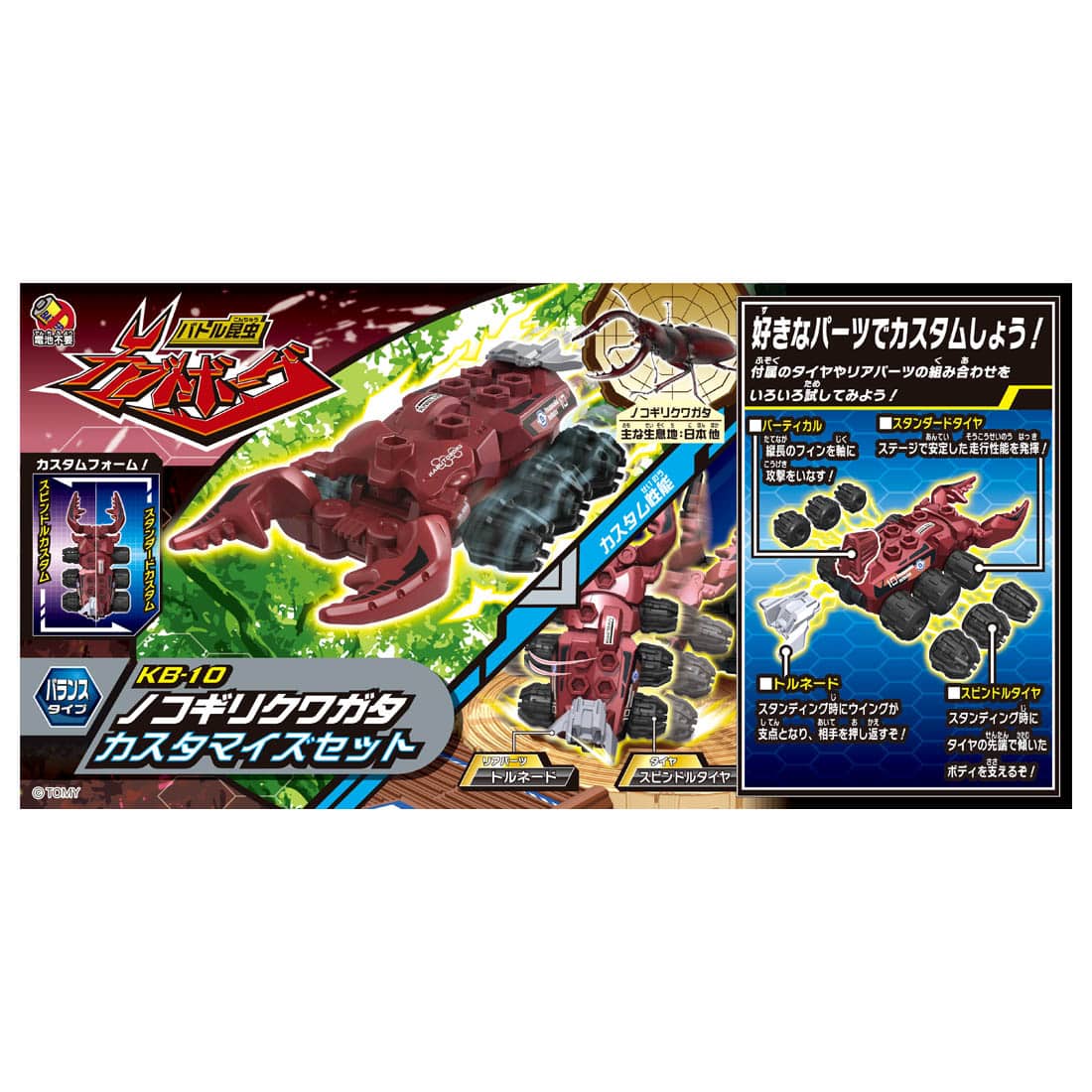 Takara Tomy Kabuto Borg KB-10 Prosopocoilus Inclinatus Customized Set