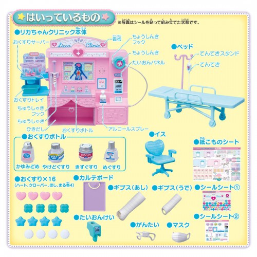Takara Tomy Licca Chan Doll Accessories Set - Talking Licca Clinic