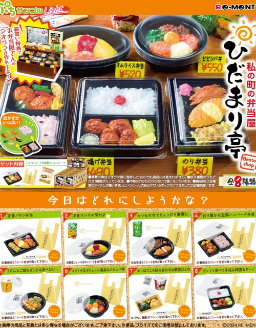 Load image into Gallery viewer, Re-ment Petit Sample My Town&#39;s Bento Shop Hidamari-Tei Box Set (Full Set of 8)
