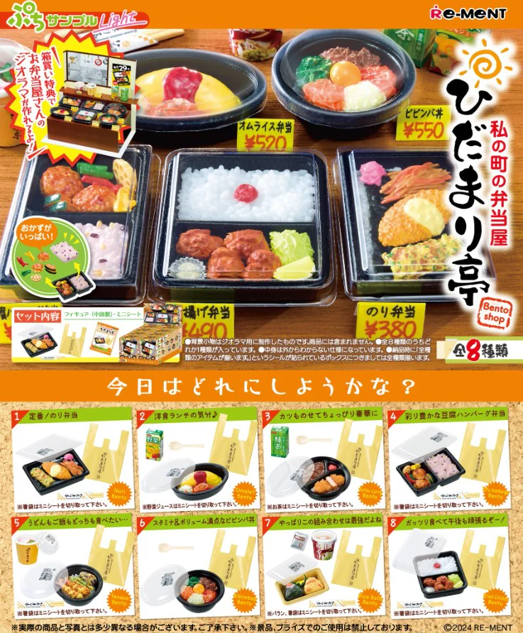Re-ment Petit Sample My Town's Bento Shop Hidamari-Tei Box Set (Full Set of 8)