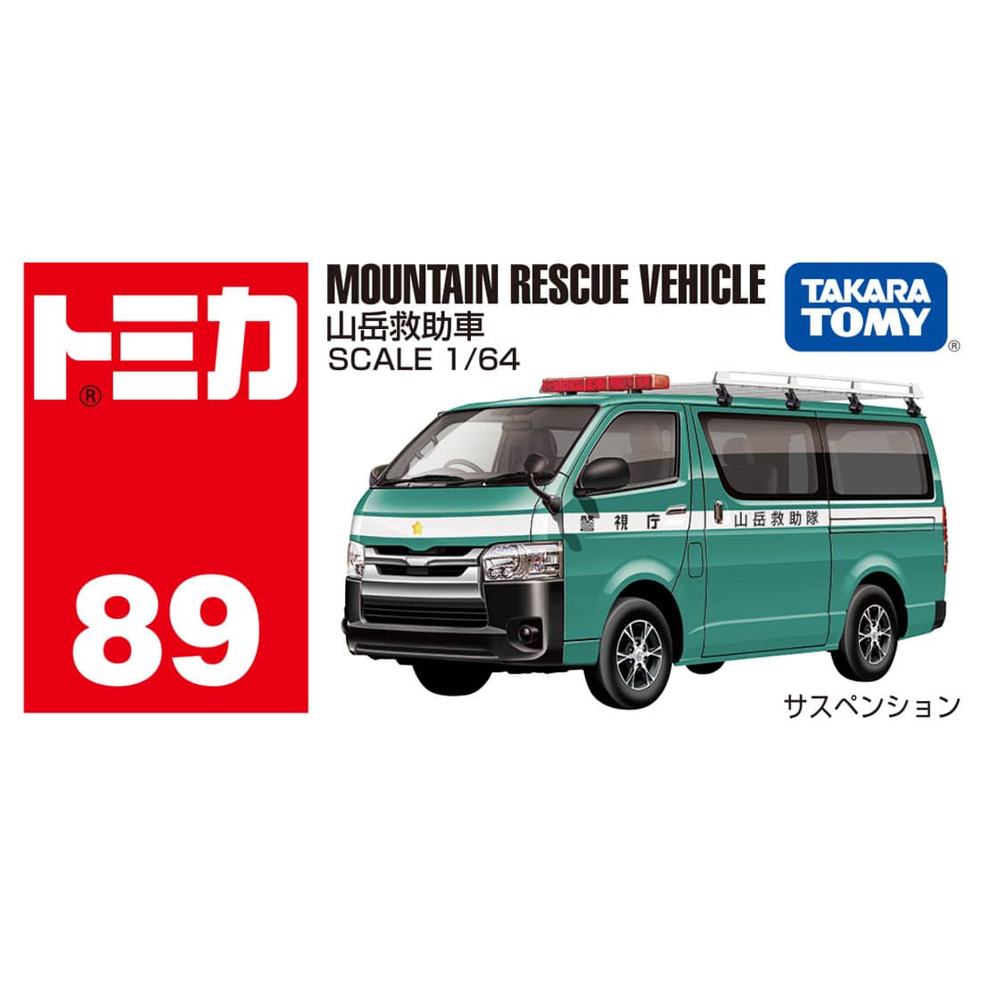 Takara Tomy Tomica 1/64 Diecast model car No.No.89 mountain rescue vehicle