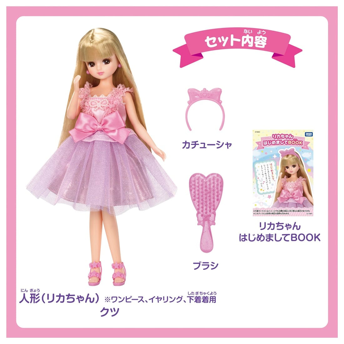 Takara Tomy Licca-Chan Doll Set LD-02 My First Series Licca