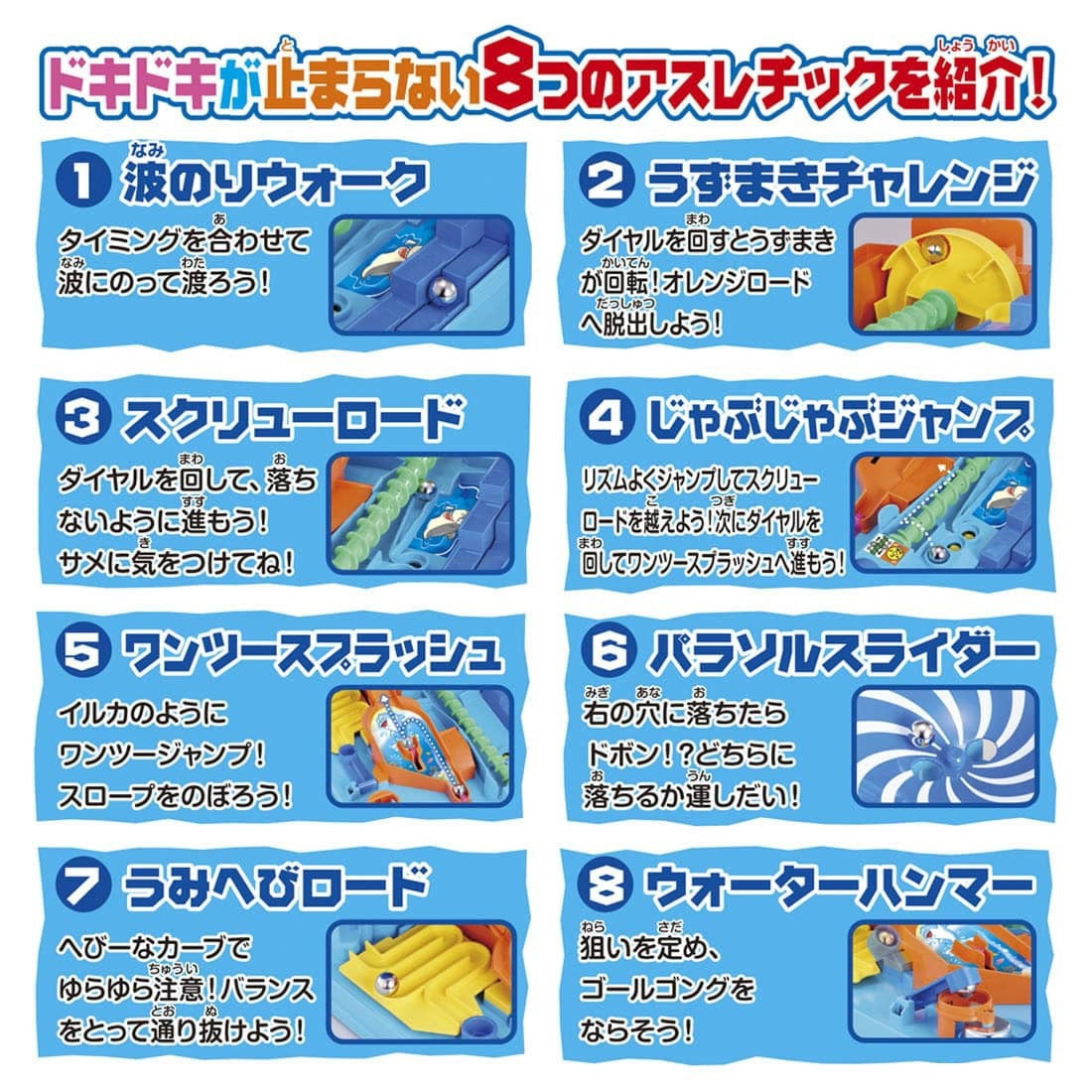 Takara Tomy Athletic Land Ball Games Sea Adventure (Board Game)