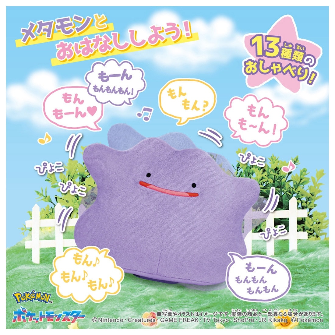 Takara Tomy Pokemon Plush - Pyokopyoko Ditto Talking Stuffed Toy 13 Phrases