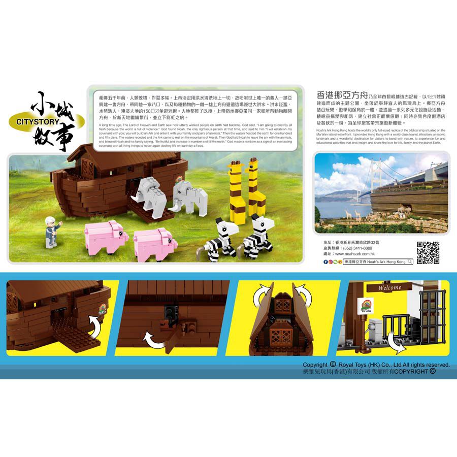Royal Toys Building Blocks City Story Bricks RT18: Noah's Ark (868 Pcs/Pzs)