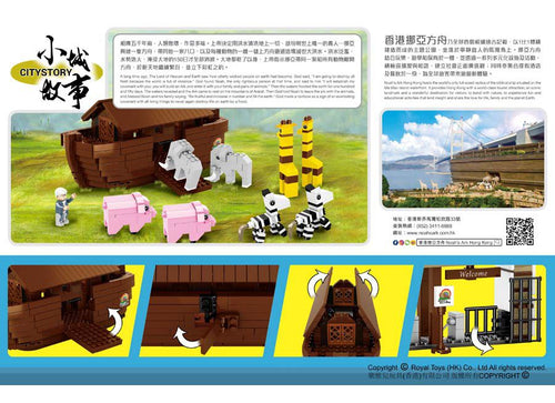 Load image into Gallery viewer, Royal Toys Building Blocks City Story Bricks RT18: Noah's Ark (868 Pcs/Pzs)
