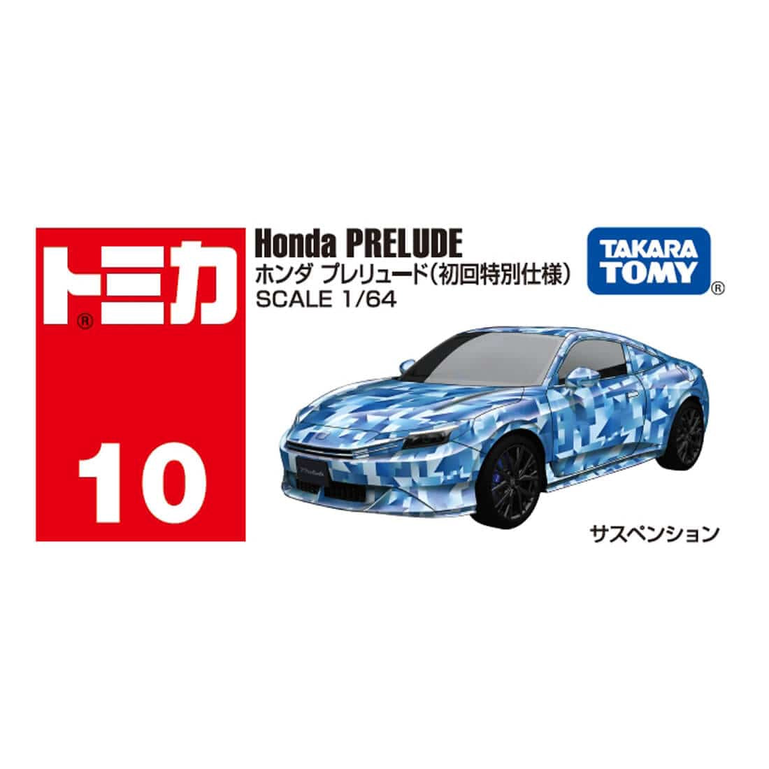 Takara Tomy Tomica Die-cast Model Car - 1/64 No.010 Honda PRELUDE (1st)