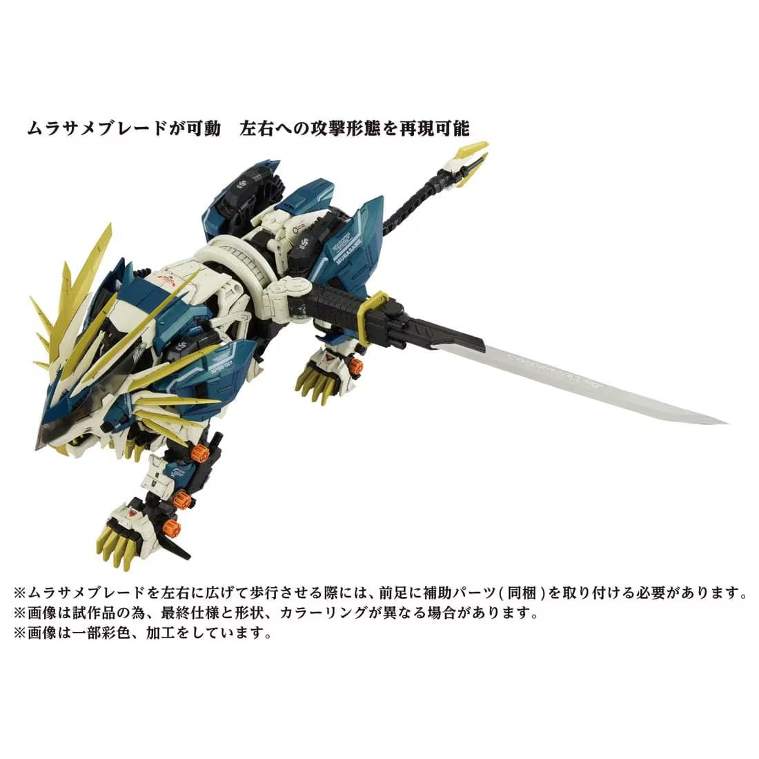 Takara Tomy 1:72 Zoids Wild AZ-03 Murasame Liger Motorized Action Figure