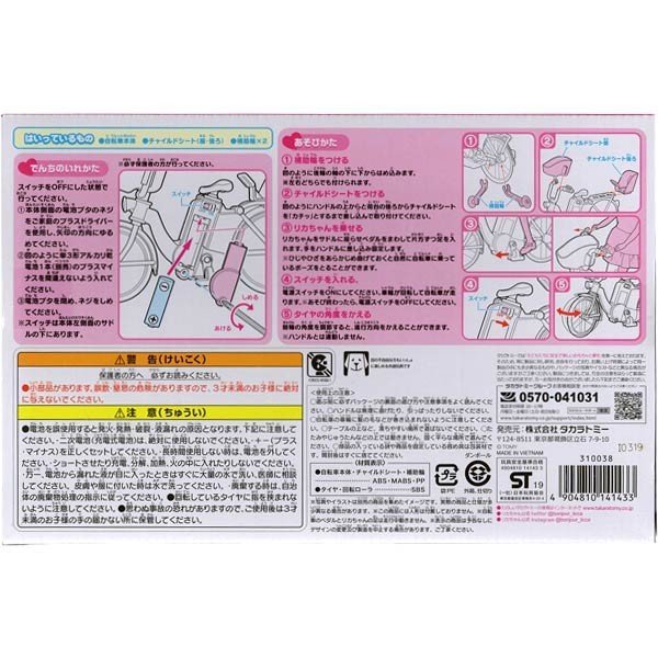 Takara Tomy Licca Chan Doll Accessory - LF-05 Motor Bicycle