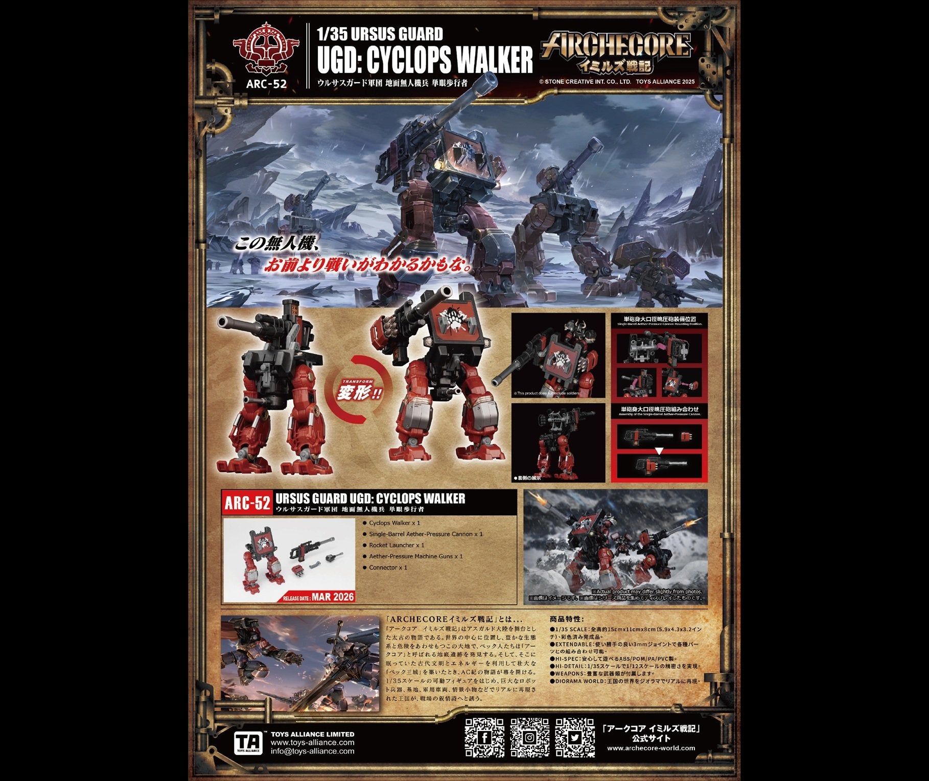 Toys Alliances ARCHECORE ARC-52 URSUS GUARD UGD: Cyclops Walker Figure Set