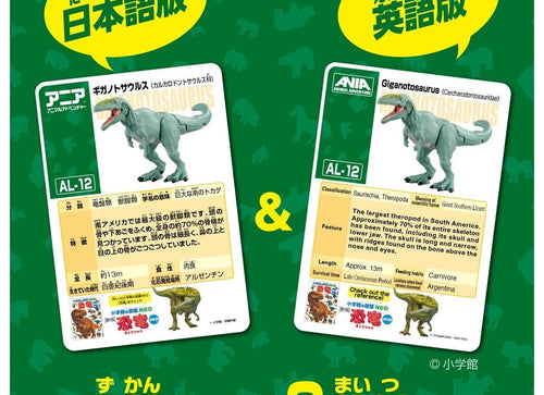 Load image into Gallery viewer, Takara Tomy ANIA Animal Action Figure AL-12 Dinosaurs Giganotosaurus figure
