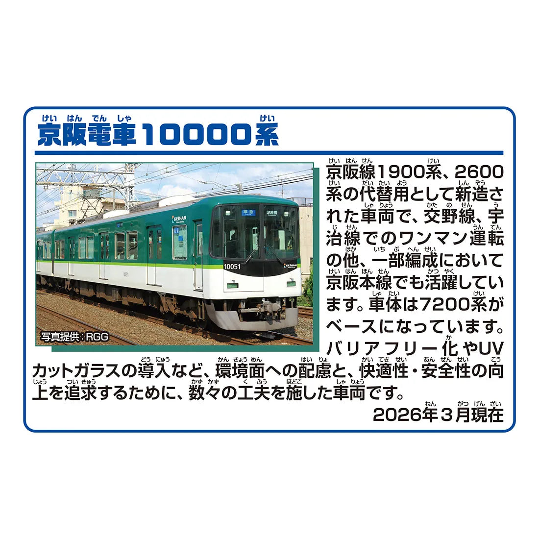 Takara Tomy Plarail Kyoto Keihan Electric Train 10000 Series & Inari Shrine