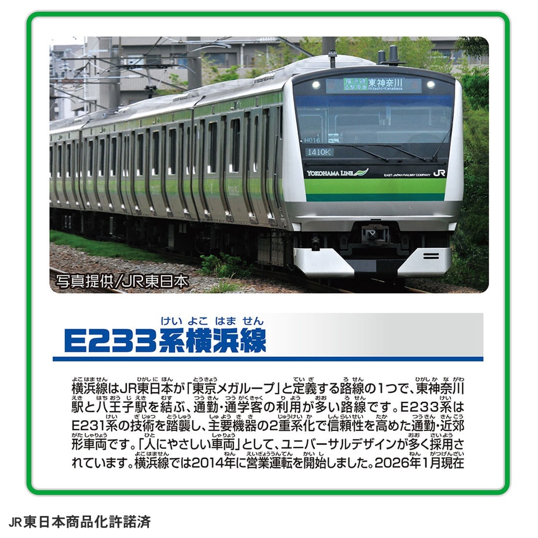 Takara Tomy Plarail Your Town's Hero Series E233 Series Yokohama Line