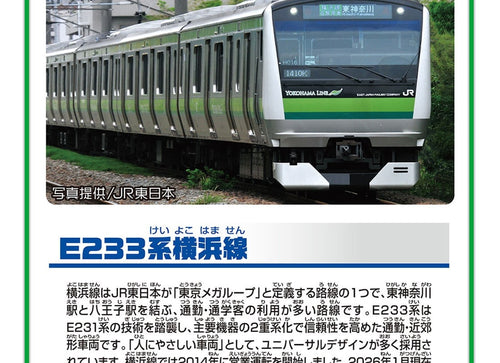 Load image into Gallery viewer, Takara Tomy Plarail Your Town's Hero Series E233 Series Yokohama Line
