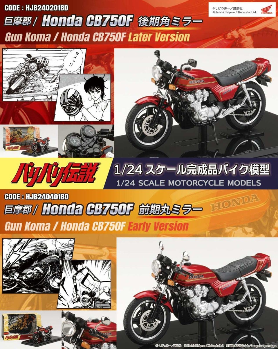 (Pre-order)Hobby JAPAN 1/24 BariBari Legend Motorcycle Gun Koma CB750F Early Ver