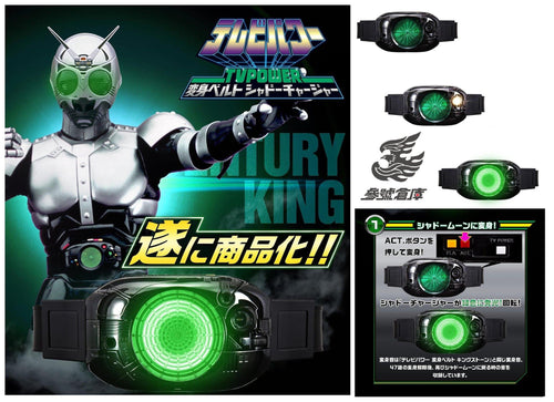 Load image into Gallery viewer, BANDAI Kamen Rider TV Power Henshin Belt Shadow Charger
