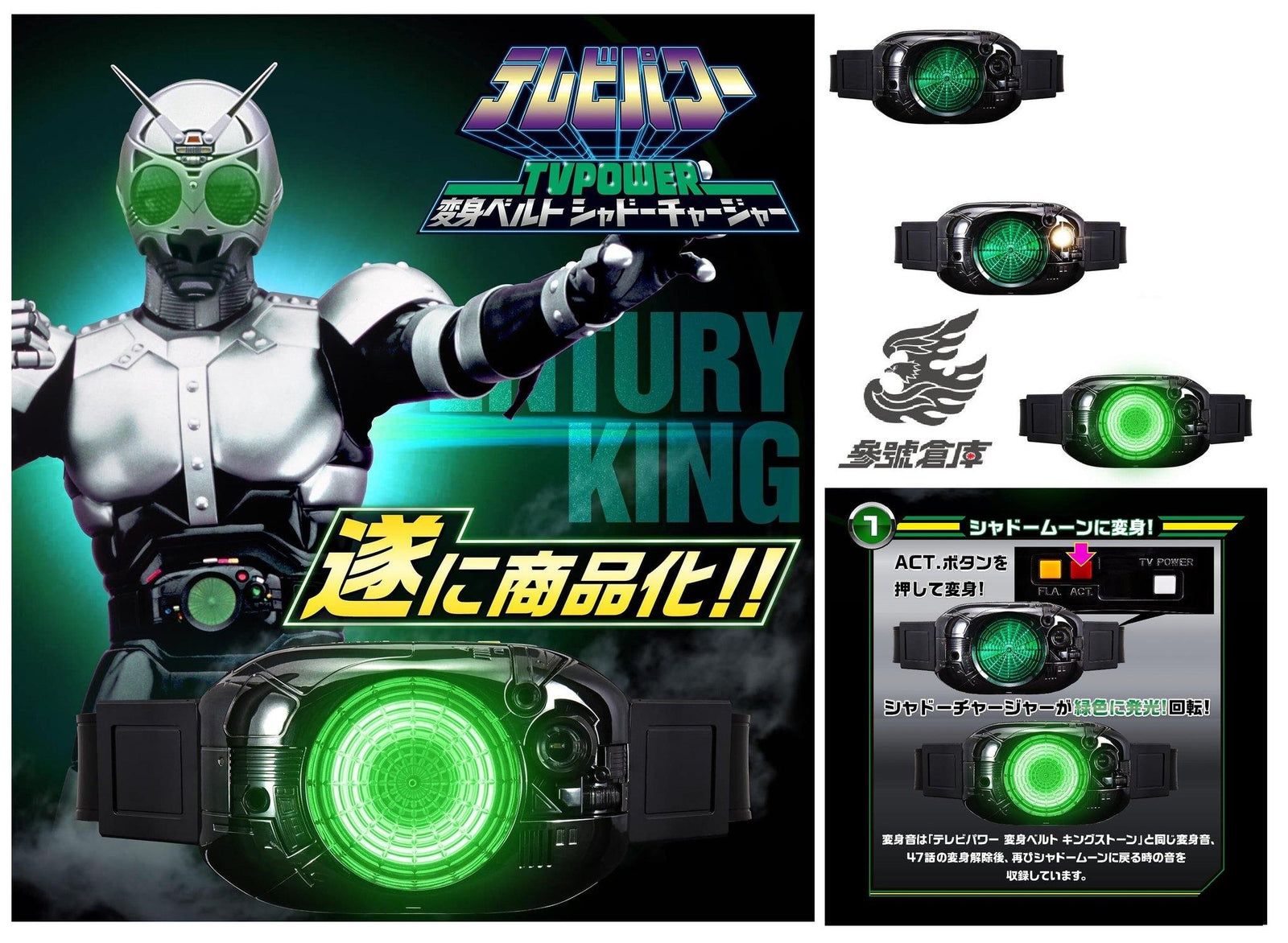 BANDAI Kamen Rider TV Power Henshin Belt Shadow Charger