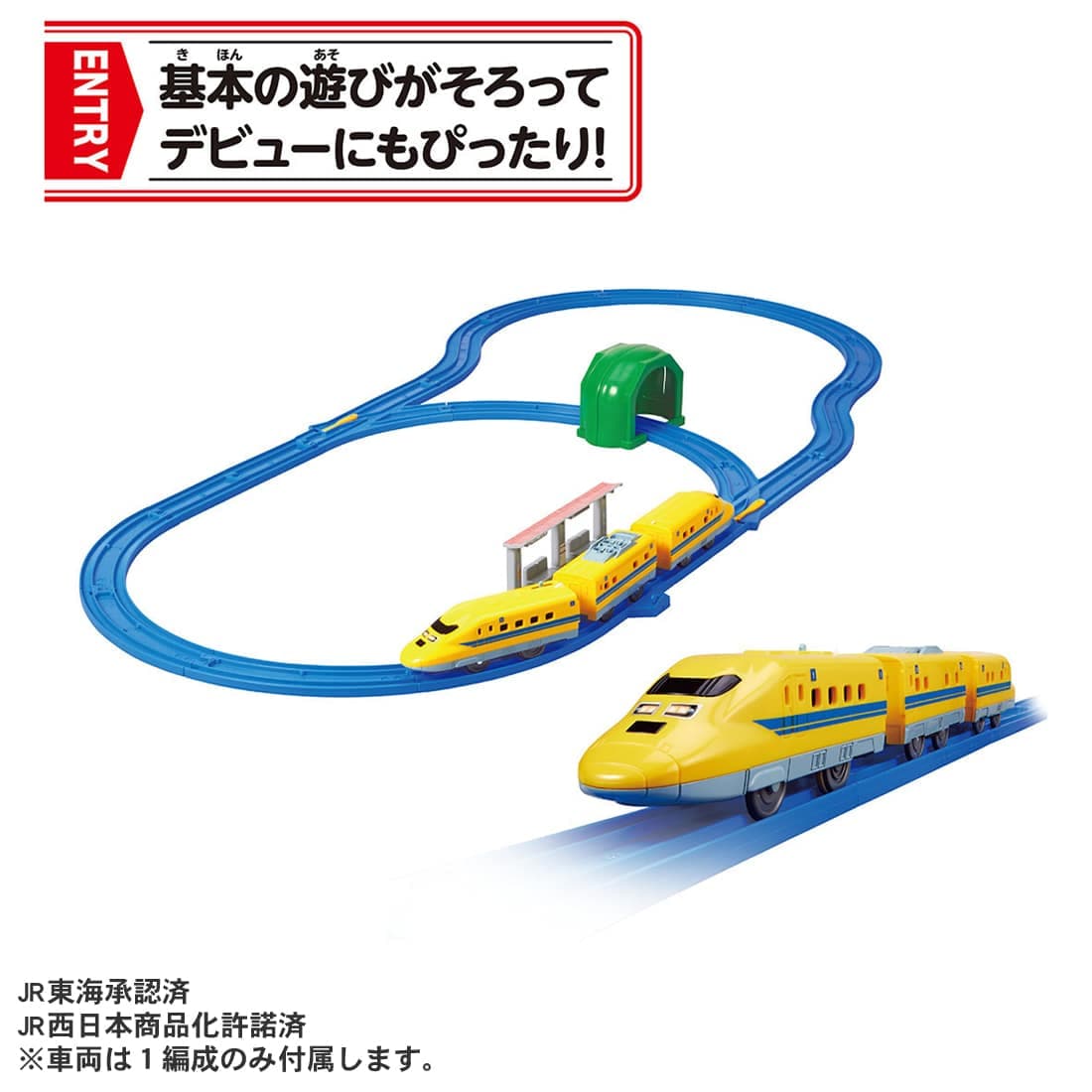 Takara Tomy PLA-SET Plarail Set - Doctor Yellow Start Rail Set
