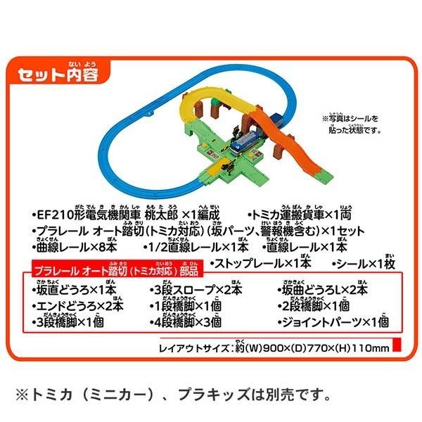 Takara Tomy Plarail Train Series Play Set - Crossing Rail & Freight Train Set