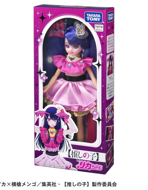 Load image into Gallery viewer, Takara Tomy Licca Chan -  Licca [Oshi no Ko] Licca-chan Doll Toy
