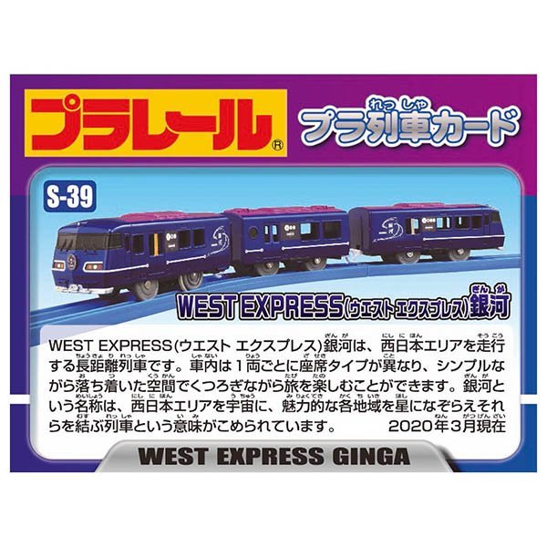 Takara Tomy Plarail Train S-39 West Express Ginga Motorised toy
