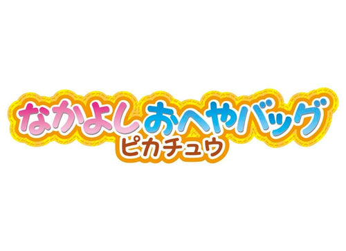 Load image into Gallery viewer, Takara Tomy Pokemon MonColle Nakayoshi Room Roomie Bag Pikachu with 1 figure
