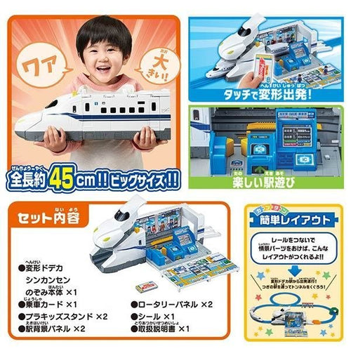 Load image into Gallery viewer, Takara Tomy Plarail Play Set - Go! Big Transform Dodeka Shinkansen Nozomi
