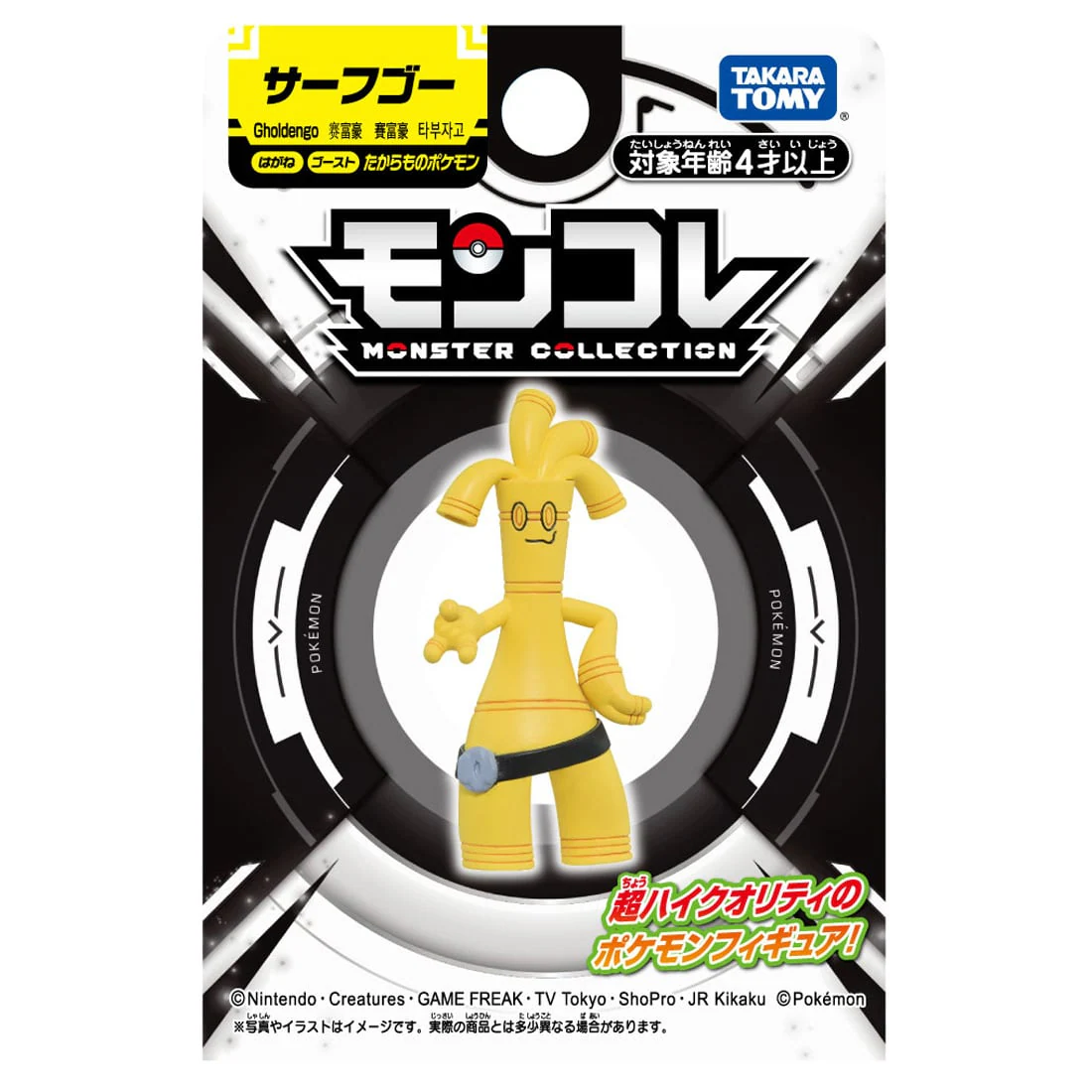 Takara Tomy Pokemon Moncolle Gholdengo Box Packing 4CM Mini Figure