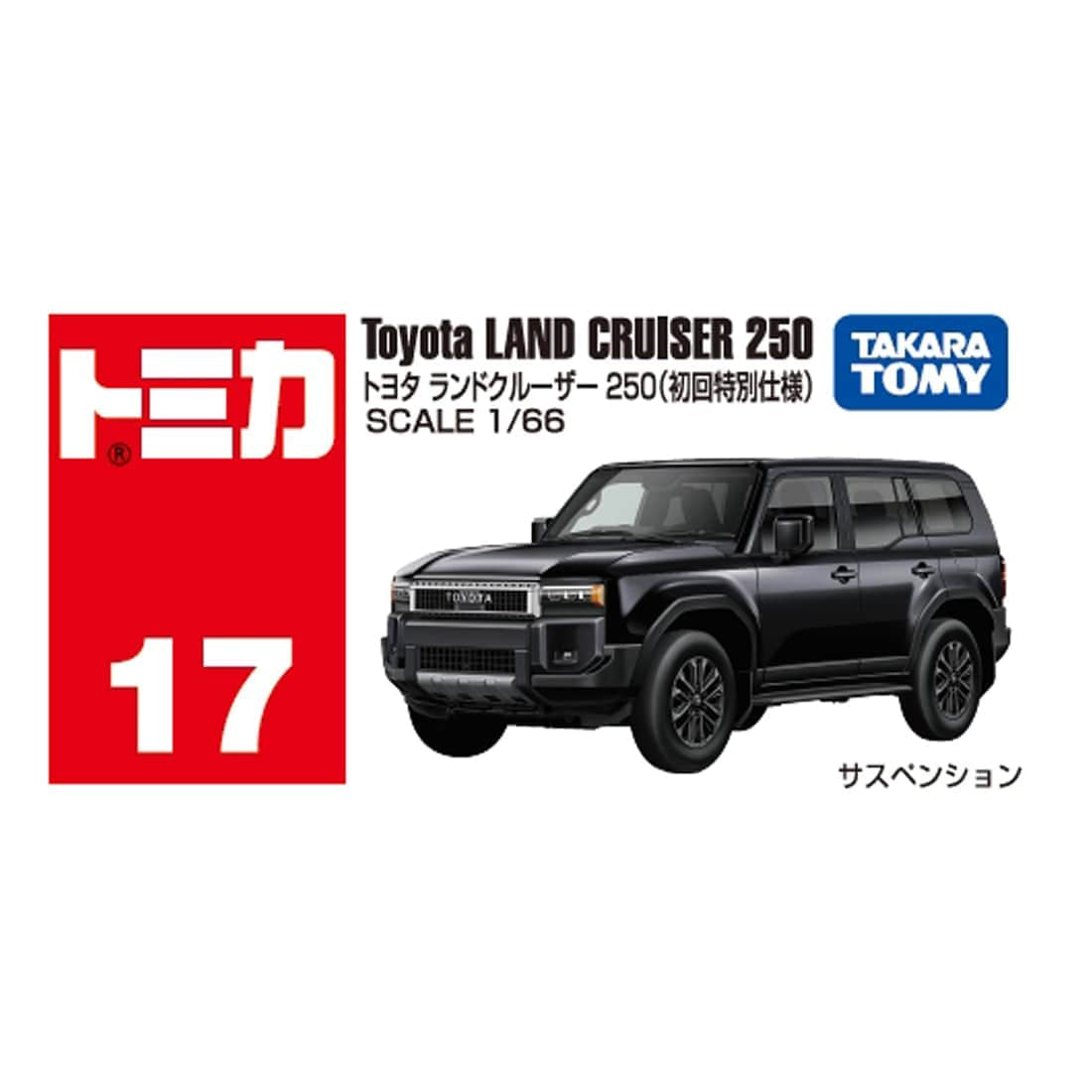 Takara Tomy Tomica 1:66 No.17 Toyota Land Cruiser 250 (1st) Diecast Model Car