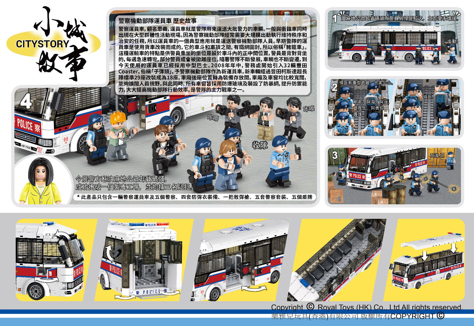 Royal Toys City Story RT72 Hong Kong Police Tactical Unit Coaster 18 Seats Carrier Block 460pc