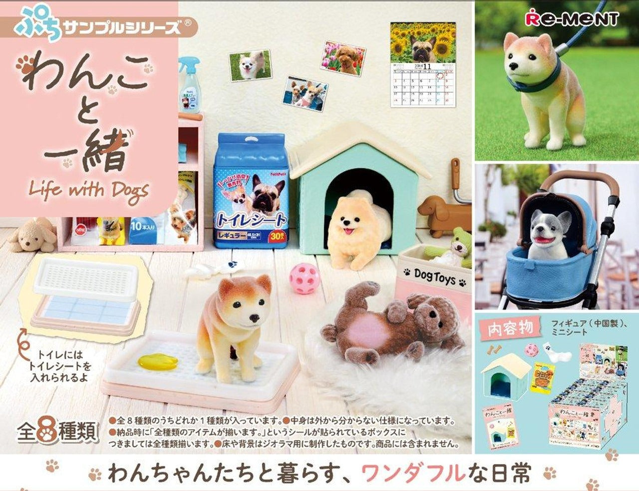 Re-ment Petit Sample Series Life with Dogs Figure Set (Full set of 8)