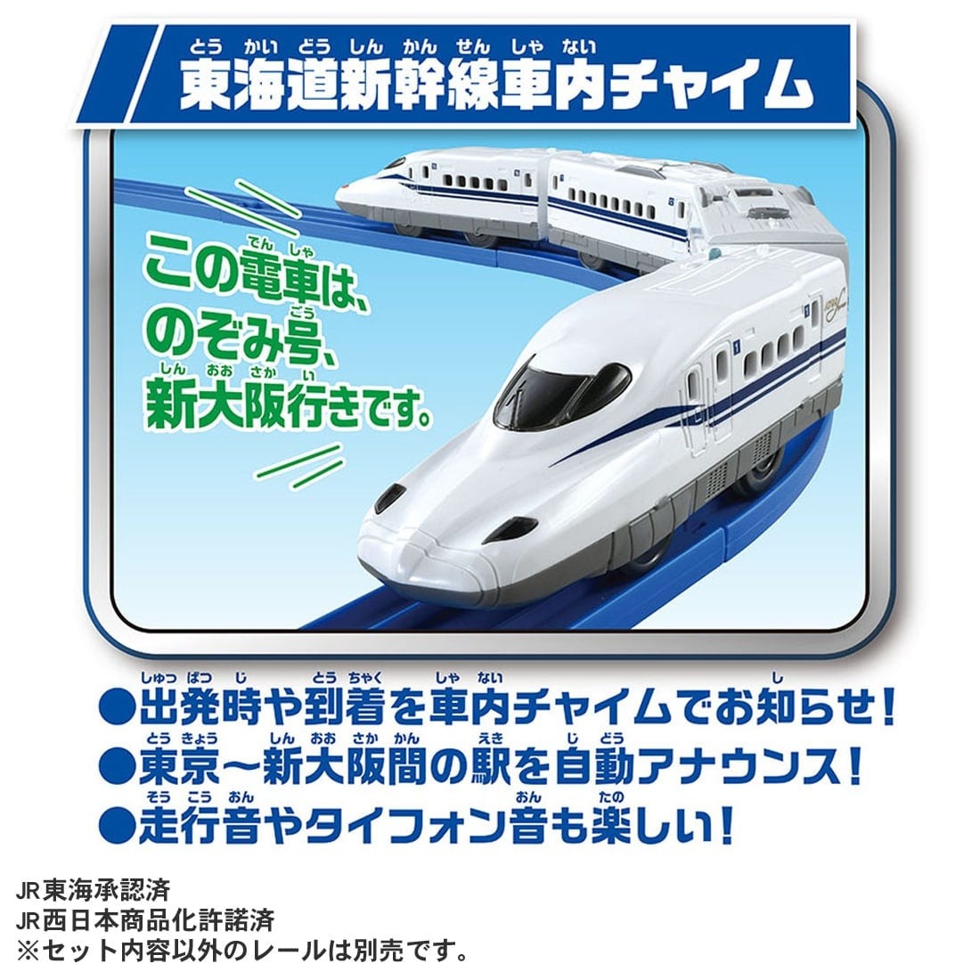 Takara Tomy Plarail Shinkansen N700S W-chime Specification Commemorating 60th