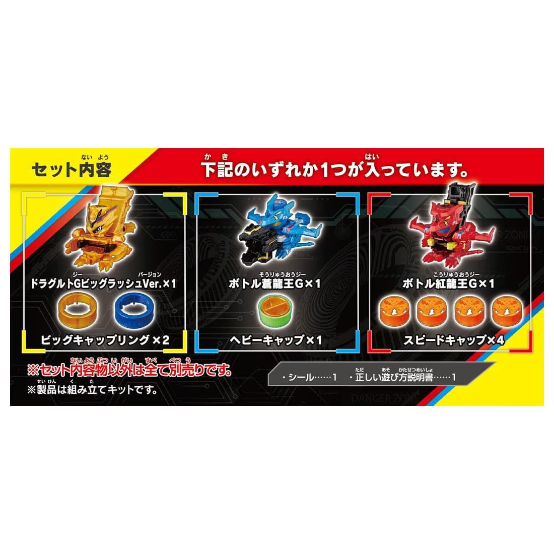 Takara Tomy Cap Revolution Bottleman Booster BOT-64 Random Collection Vol.04