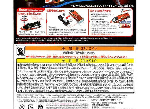 Load image into Gallery viewer, Takara Tomy Plarail Train Series - Train-500 Type EVA-02
