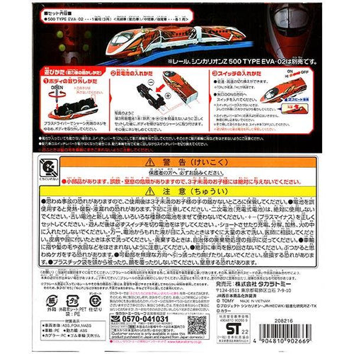 Load image into Gallery viewer, Takara Tomy Plarail Train Series - Train-500 Type EVA-02
