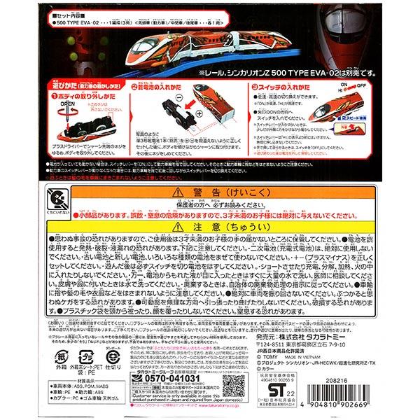Takara Tomy Plarail Train Series - Train-500 Type EVA-02