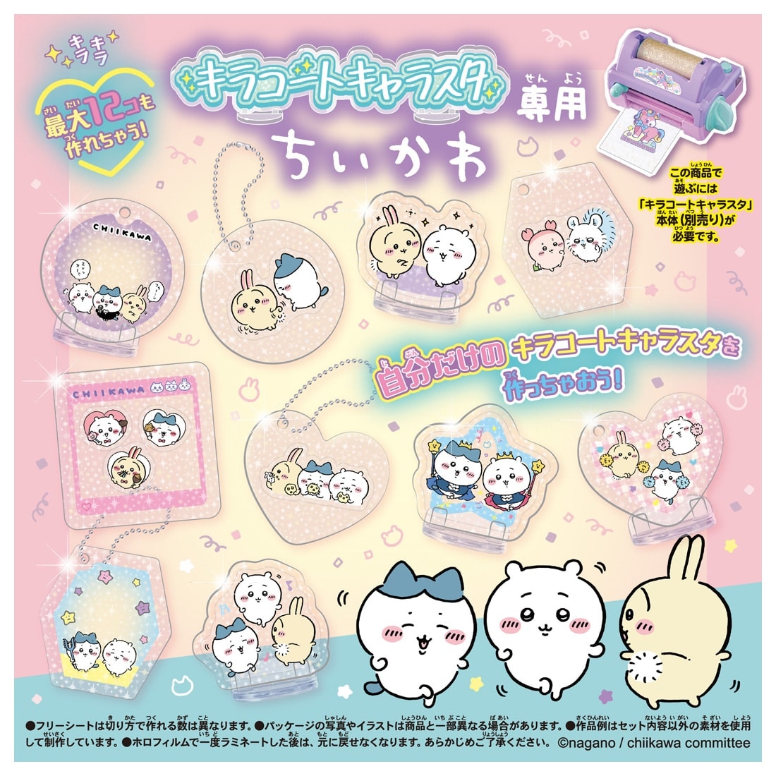 Takara Tomy Kira Coat Chara Sta Chiikawa Refill Set Sticker Machine