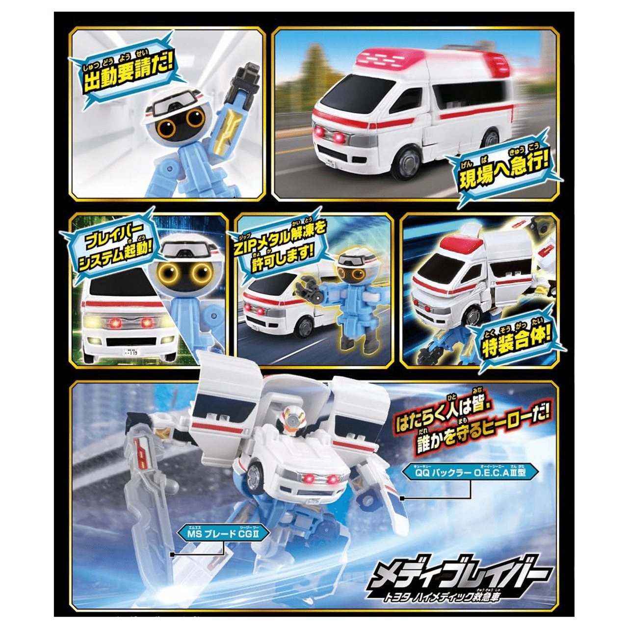 Takara Tomy Tomica Jobraver TJB03 MediBraver - Toyota Himedic Ambulance (Tomica)