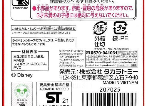 Load image into Gallery viewer, Takara Tomy Tomica Disney Motors - Ride On #RD01 Mickey
