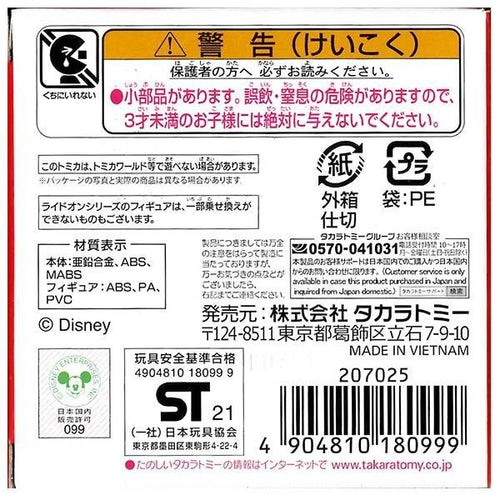 Load image into Gallery viewer, Takara Tomy Tomica Disney Motors - Ride On #RD01 Mickey
