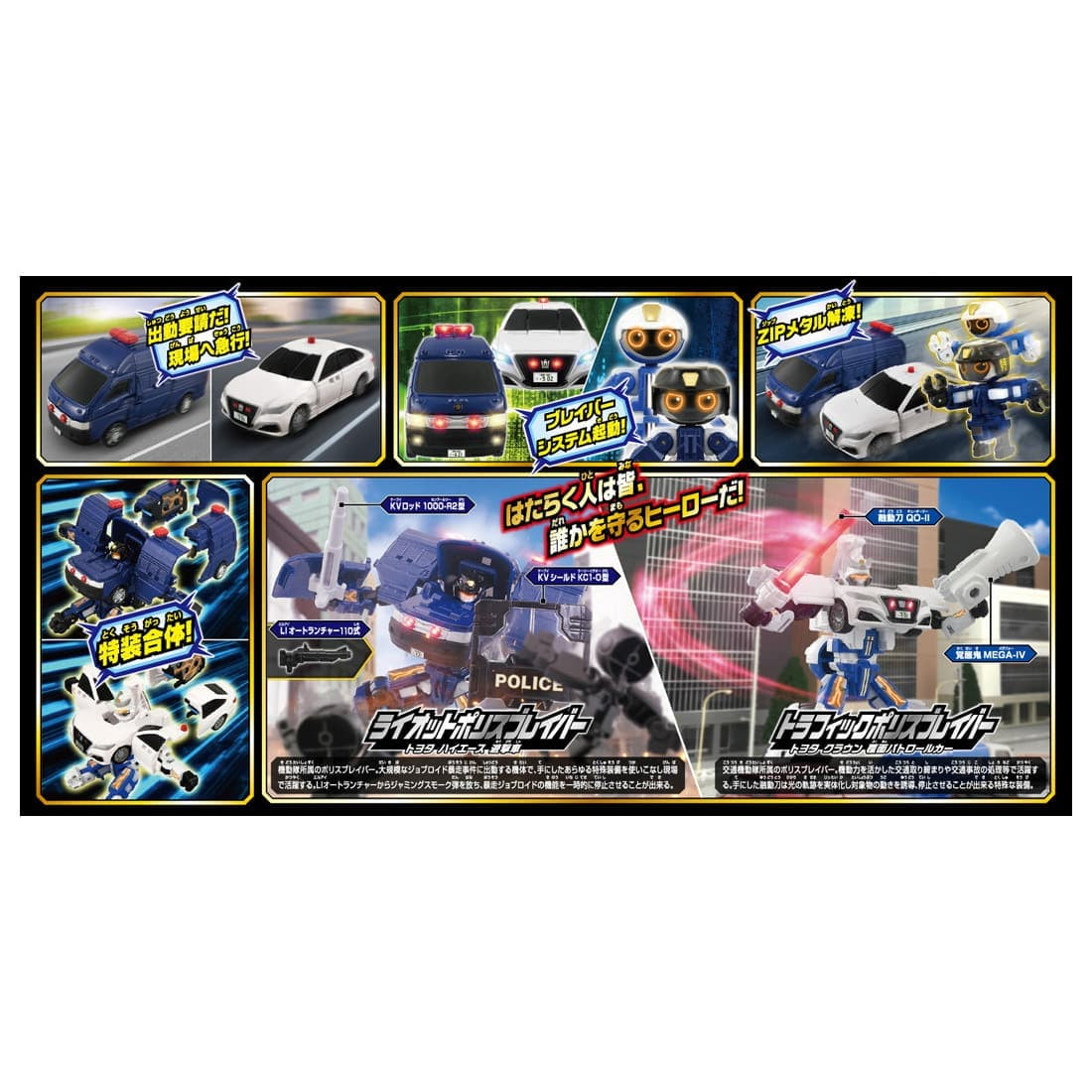 Takara Tomy Tomica Jobraver Police Braver Mobile and Traffic Police Double Set