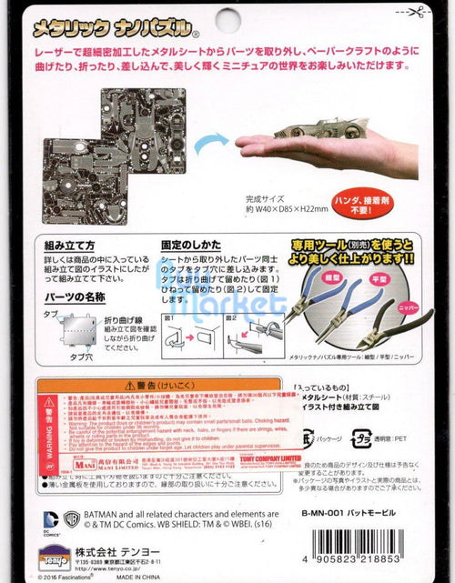 Load image into Gallery viewer, Tenyo Metallic Nano 3D Puzzle B-MN-001 DC Comics Bat Mobile Batman Model Figure
