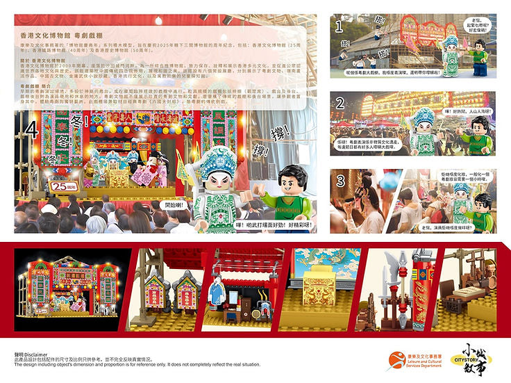 Royal Toys City Story RT78 HK Heritage Museum 25th Cantonese Opera Stage 379pc