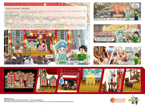 Load image into Gallery viewer, Royal Toys City Story RT78 HK Heritage Museum 25th Cantonese Opera Stage 379pc
