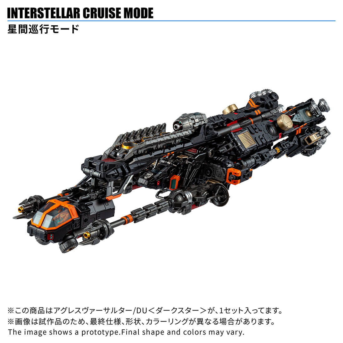 Takara Tomy DIACLONE TM-38 TACTICAL MOVER AGGRESS VERSAULTER/DU <DARK STAR>