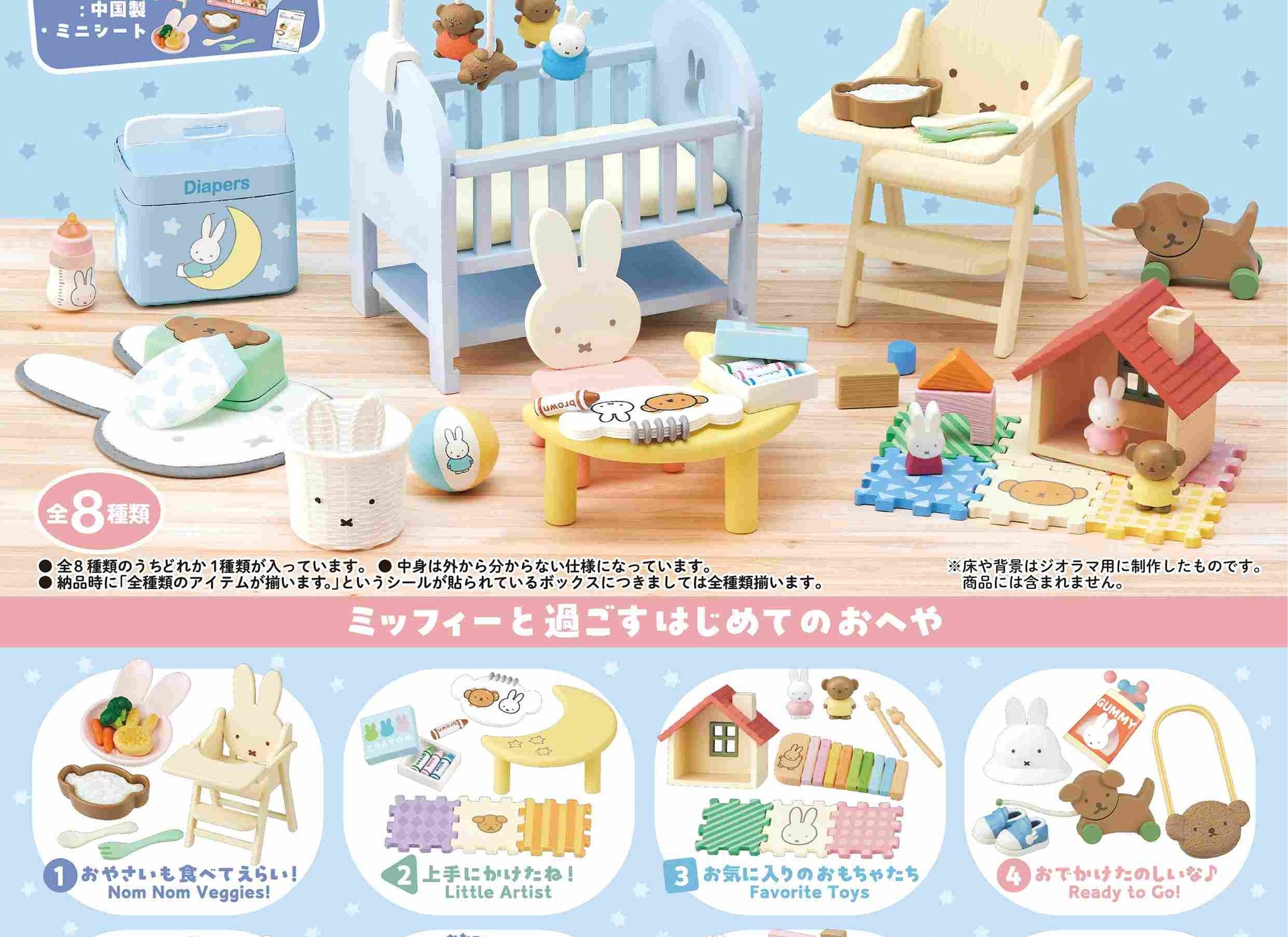 Re-ment Miffy Baby Room Miniature Collectible Full Set of 8