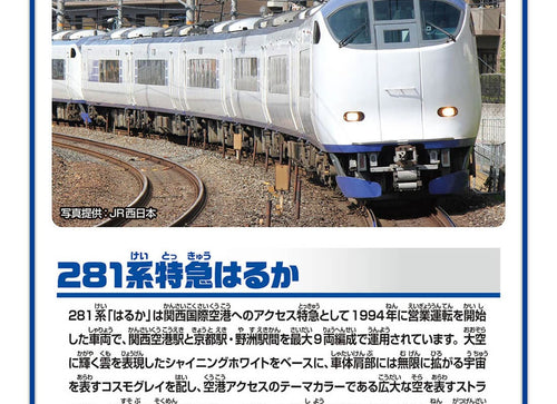 Load image into Gallery viewer, Takara Tomy Plarail S-57 Limited Express Series 281 Haruka (Dedicated connected)
