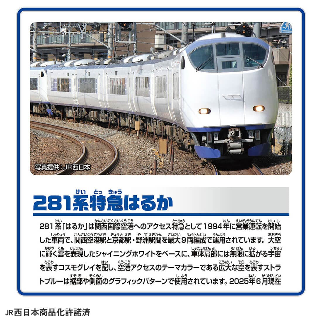 Takara Tomy Plarail S-57 Limited Express Series 281 Haruka (Dedicated connected)